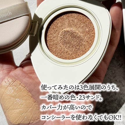 トワタッチ ハートクッション マットカバー/troistouch/クッションファンデーションを使ったクチコミ(2枚目)