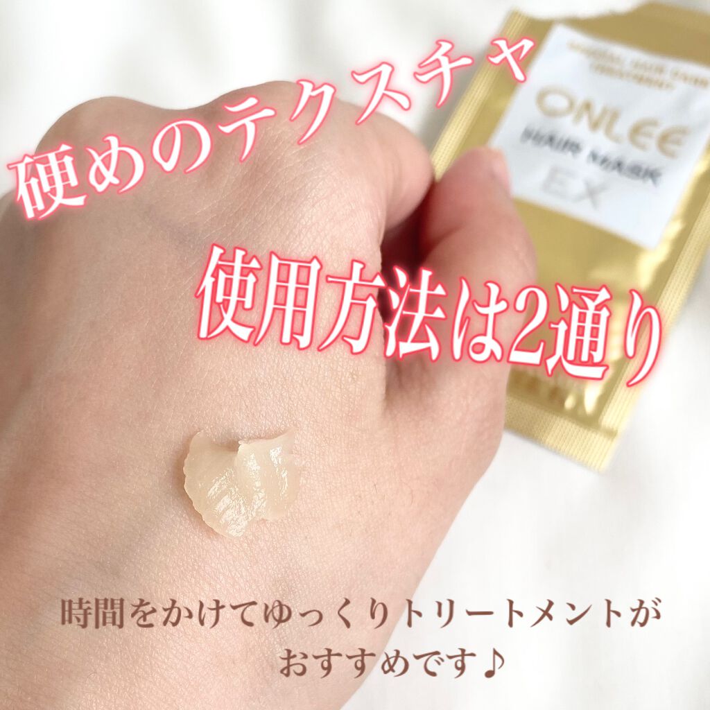 オンリー ヘアマスクEX/ONLEE/ヘアマスク・ヘアパックを使ったクチコミ(2枚目)