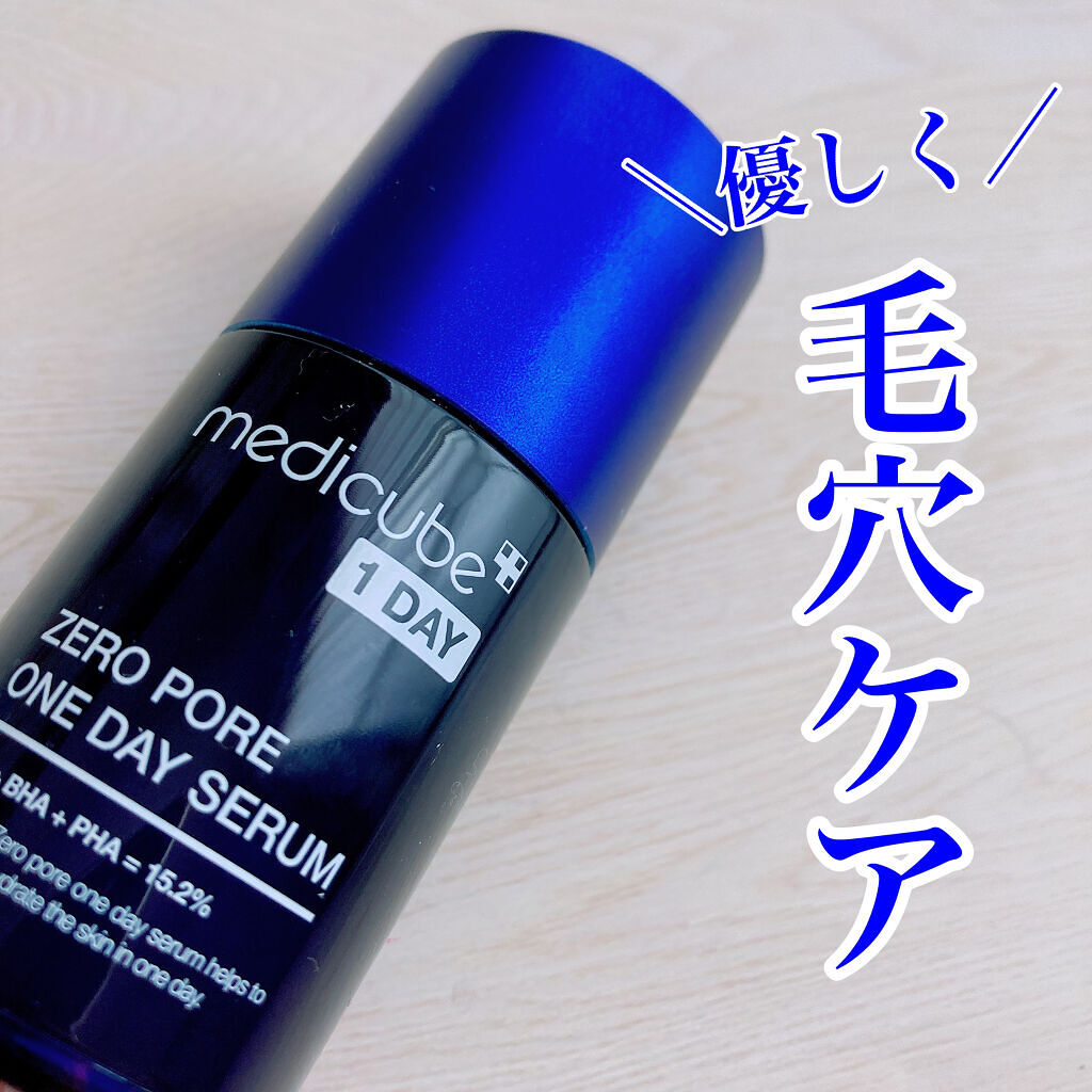 ゼロ毛穴1DAYセラム/MEDICUBE/美容液を使ったクチコミ（1枚目）