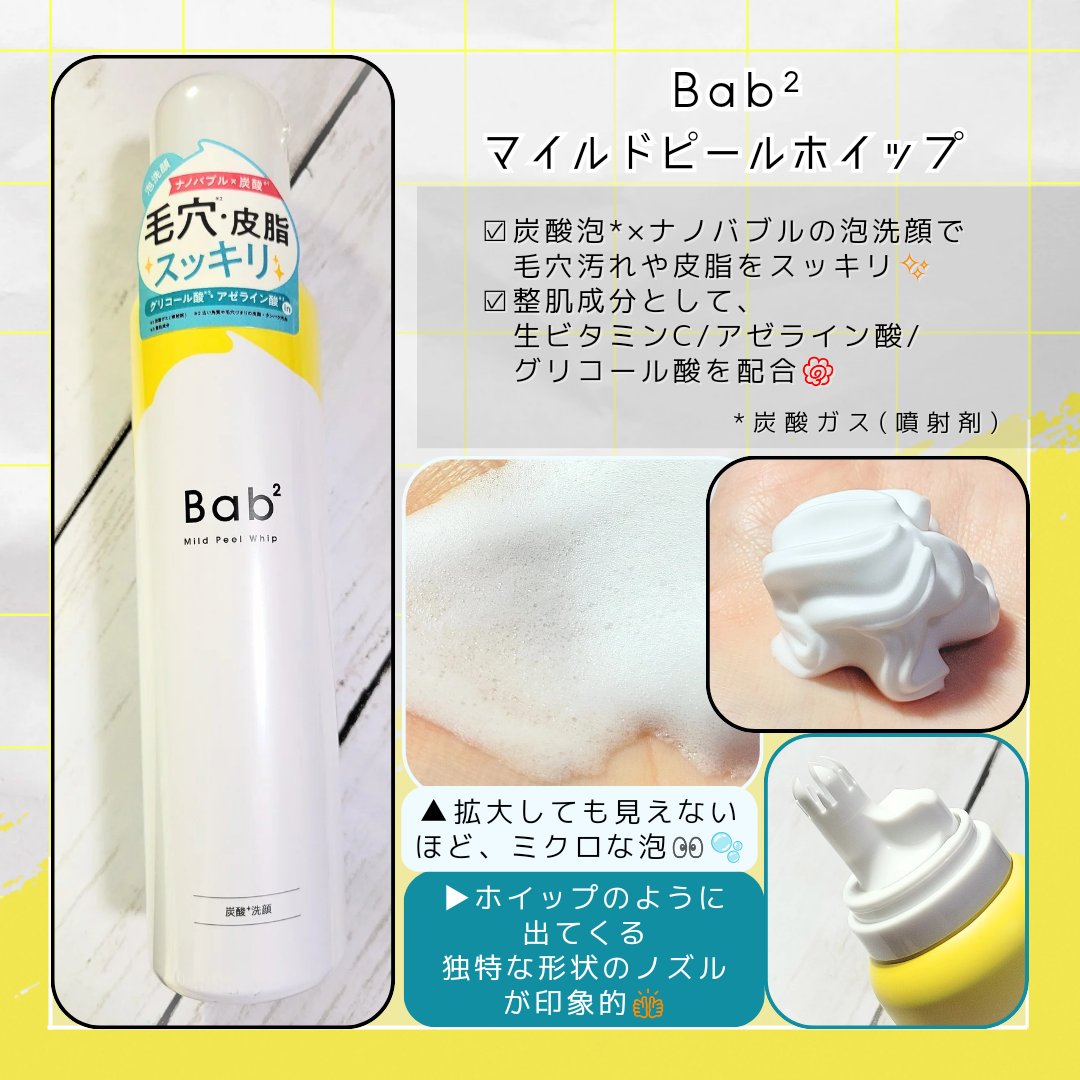 バブバブ マイルドピールホイップ/Bab2/泡洗顔を使ったクチコミ（1枚目）