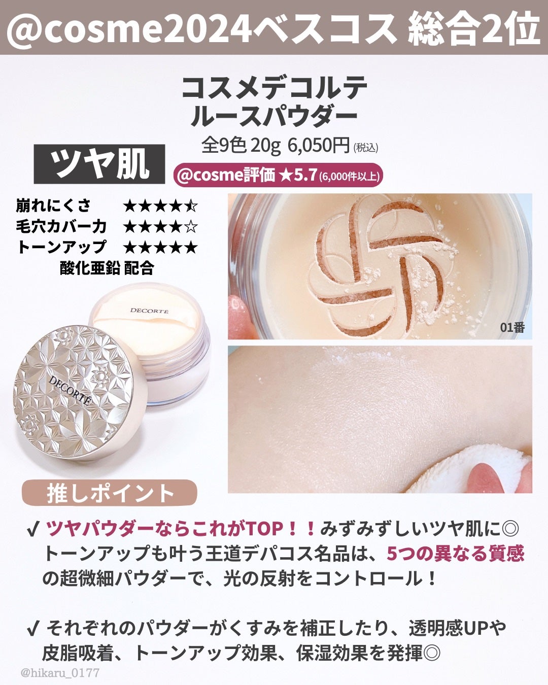 ひかる|肌悩み・成分・効果重視のスキンケア🌷 on LIPS 「推しの美肌パウダー7選🤍/これまでたくさん使ってきた中で、今推..」(4枚目)