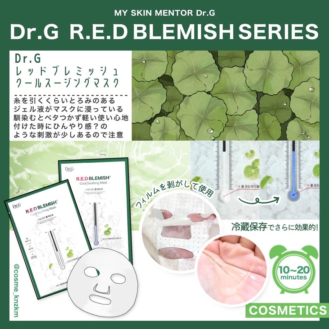 レッドブレミッシュ クールスージングマスク/Dr.G/シートマスク・パックを使ったクチコミ(3枚目)