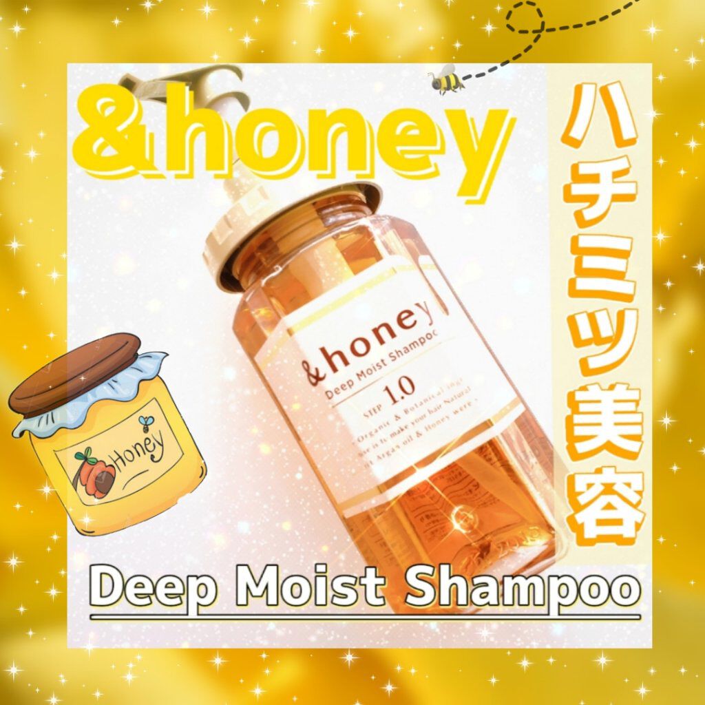 ディープモイスト シャンプー1.0／ヘアトリートメント2.0/&honey/市販シャンプーを使ったクチコミ（1枚目）