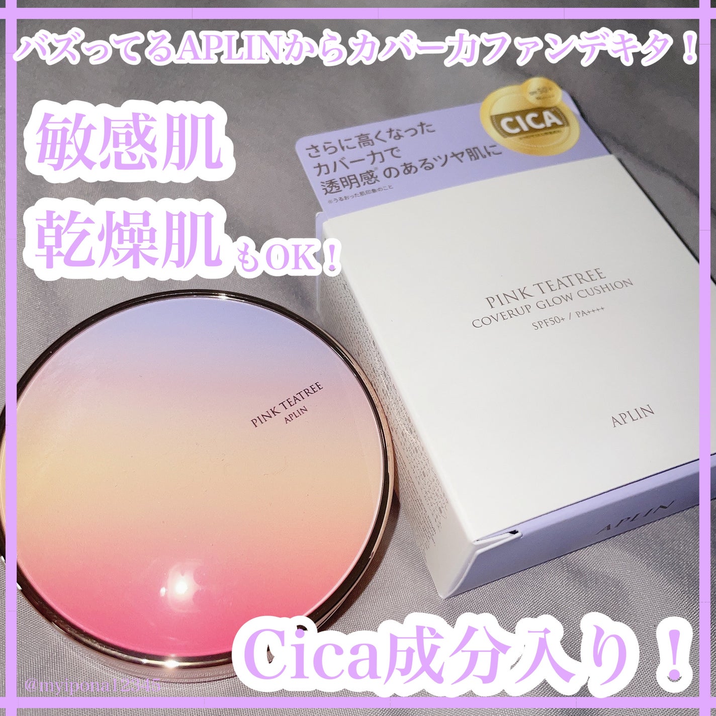 ピンクティーツリーカバークッション/APLIN/クッションファンデーションを使ったクチコミ(1枚目)