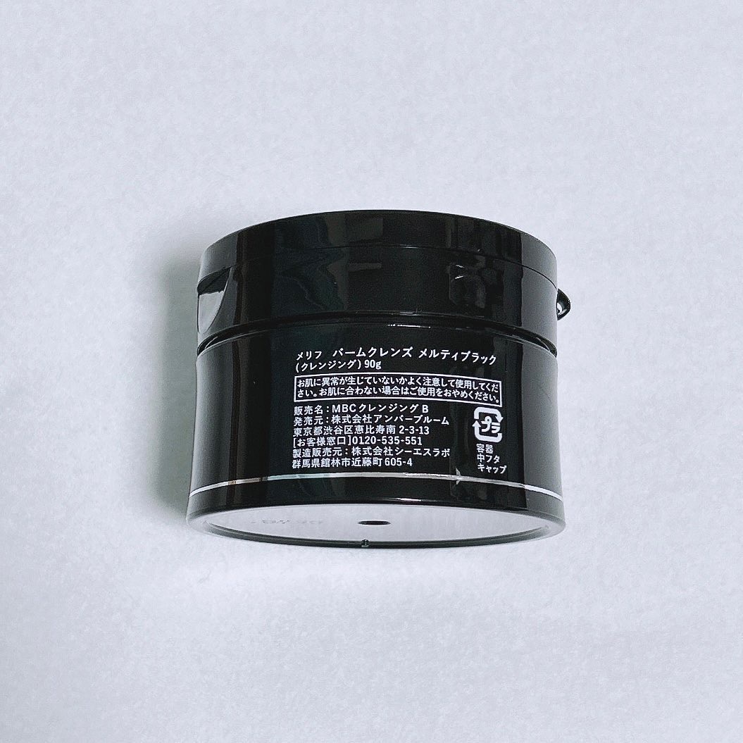 BALM CLEANSE メルティブラック/MELLIFE/クレンジングバームを使ったクチコミ（2枚目）