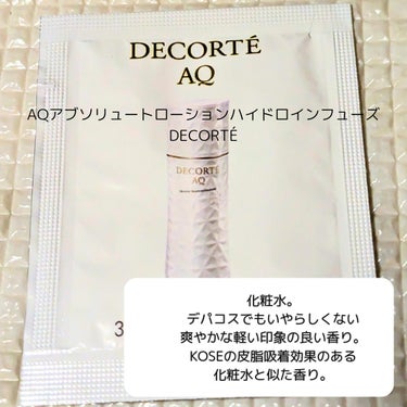 AQ アブソリュート ローション ハイドロインフューズ Ⅱ/DECORTÉ/化粧水を使ったクチコミ（2枚目）