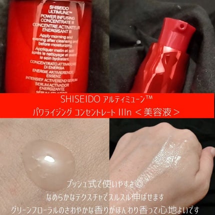 アルティミューン パワライジング コンセントレート Ⅲn/SHISEIDO/美容液を使ったクチコミ(2枚目)