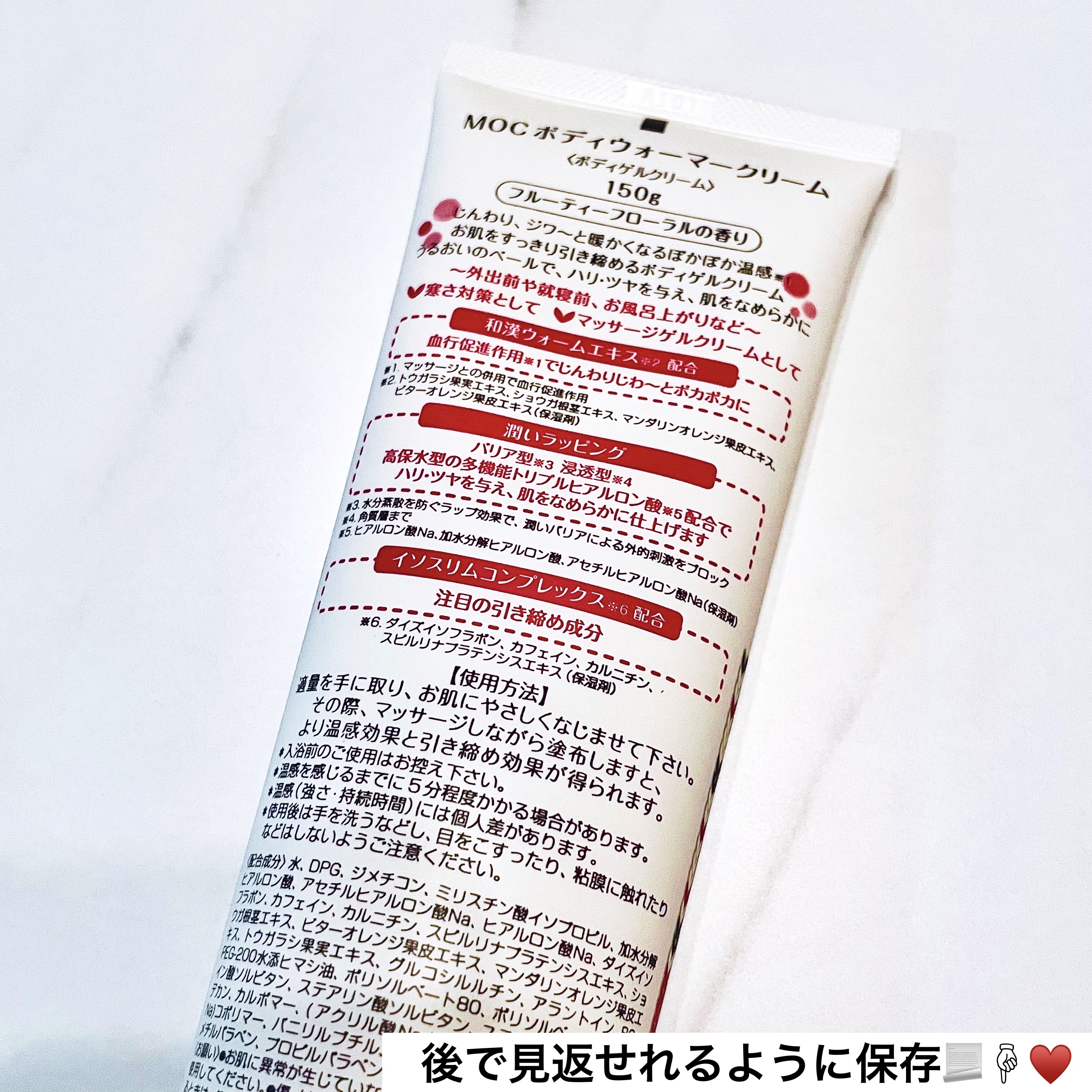 ボディウォーマークリーム/MOC/ボディクリームを使ったクチコミ（3枚目）