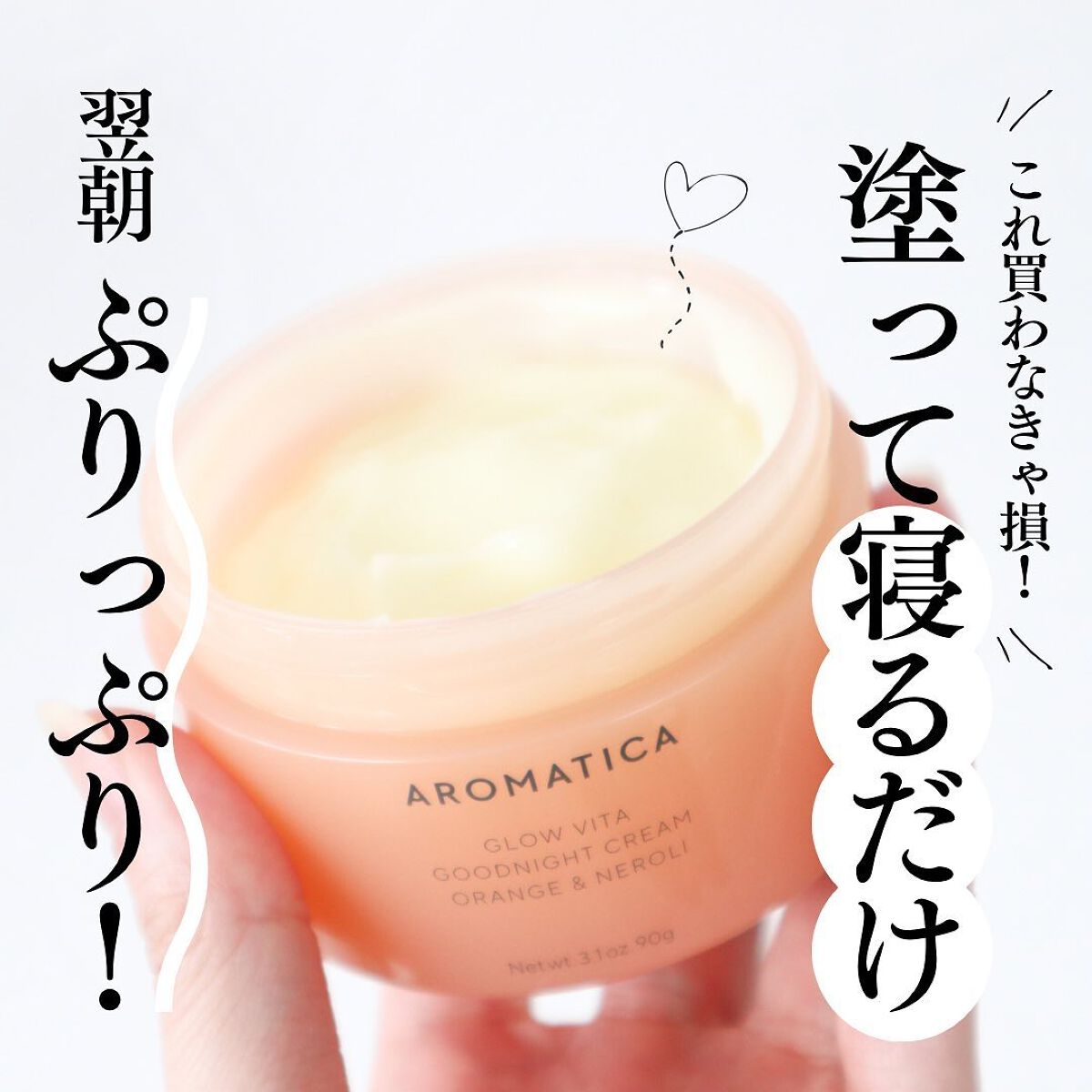グロービタグットナイトクリーム/AROMATICA/フェイスクリームを使ったクチコミ(1枚目)