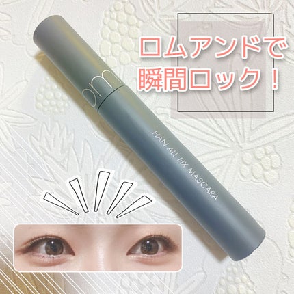 ハンオールフィックスマスカラ/rom&nd/マスカラを使ったクチコミ(1枚目)