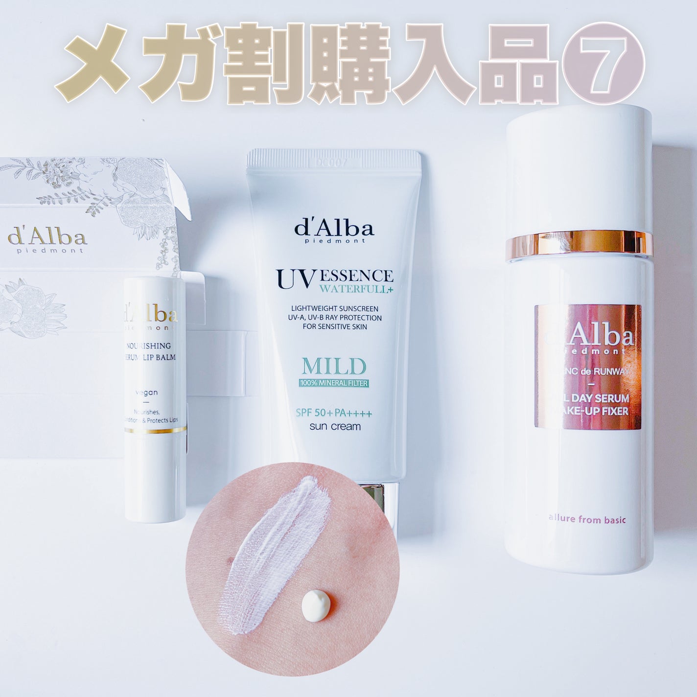 ウォータフルマイルドサンクリーム/ダルバ/日焼け止めクリームを使ったクチコミ(2枚目)