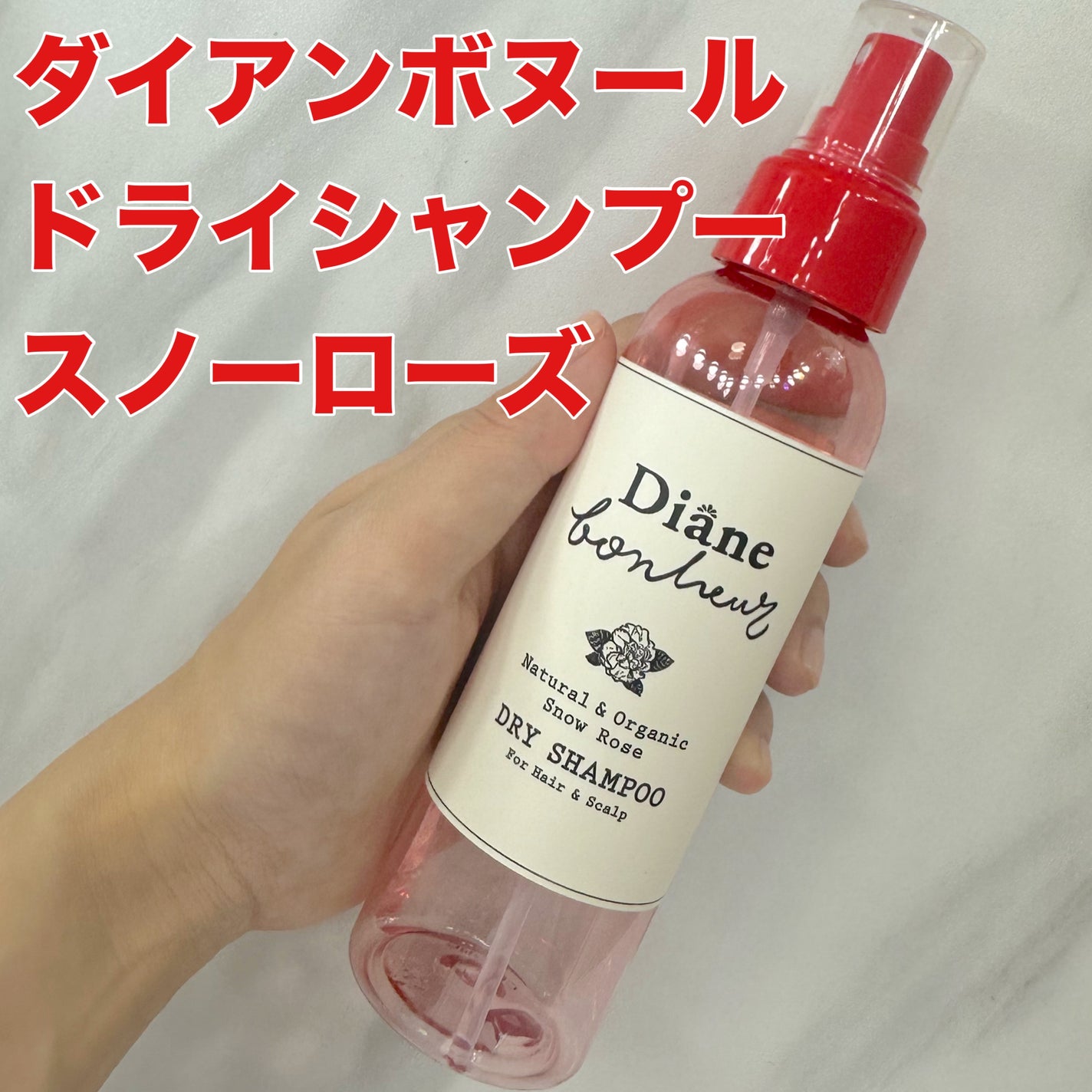 ダイアンボヌール ドライシャンプー スノーローズ/ダイアン/ドライシャンプーを使ったクチコミ(1枚目)