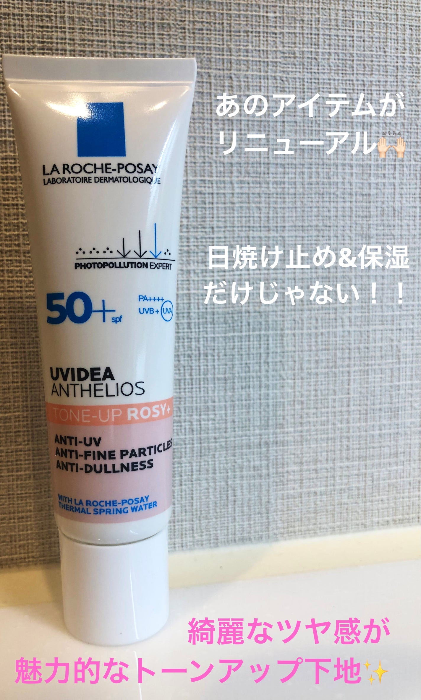 UVイデア XL プロテクショントーンアップ ローズ+/ラ ロッシュ ポゼ/日焼け止め・UVケアを使ったクチコミ(1枚目)