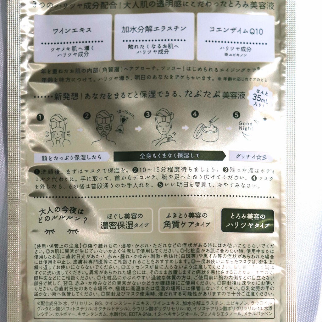 ルルルンワンナイト 大人レスキュー ハリツヤ/ルルルン/シートマスク・パックを使ったクチコミ(2枚目)