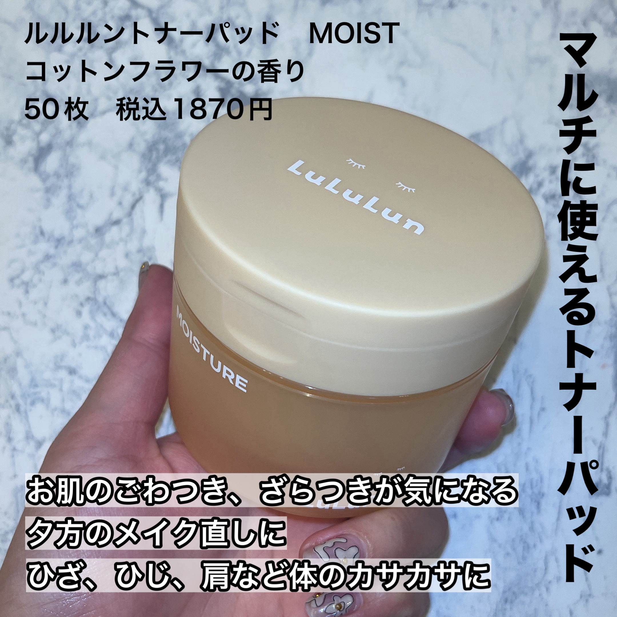 ルルルン トナーパッド MOIST（コットンフラワーの香り）/ルルルン/トナーパッドを使ったクチコミ（2枚目）