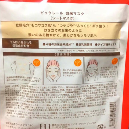お米マスク/IAC-labo/シートマスク・パックを使ったクチコミ(2枚目)