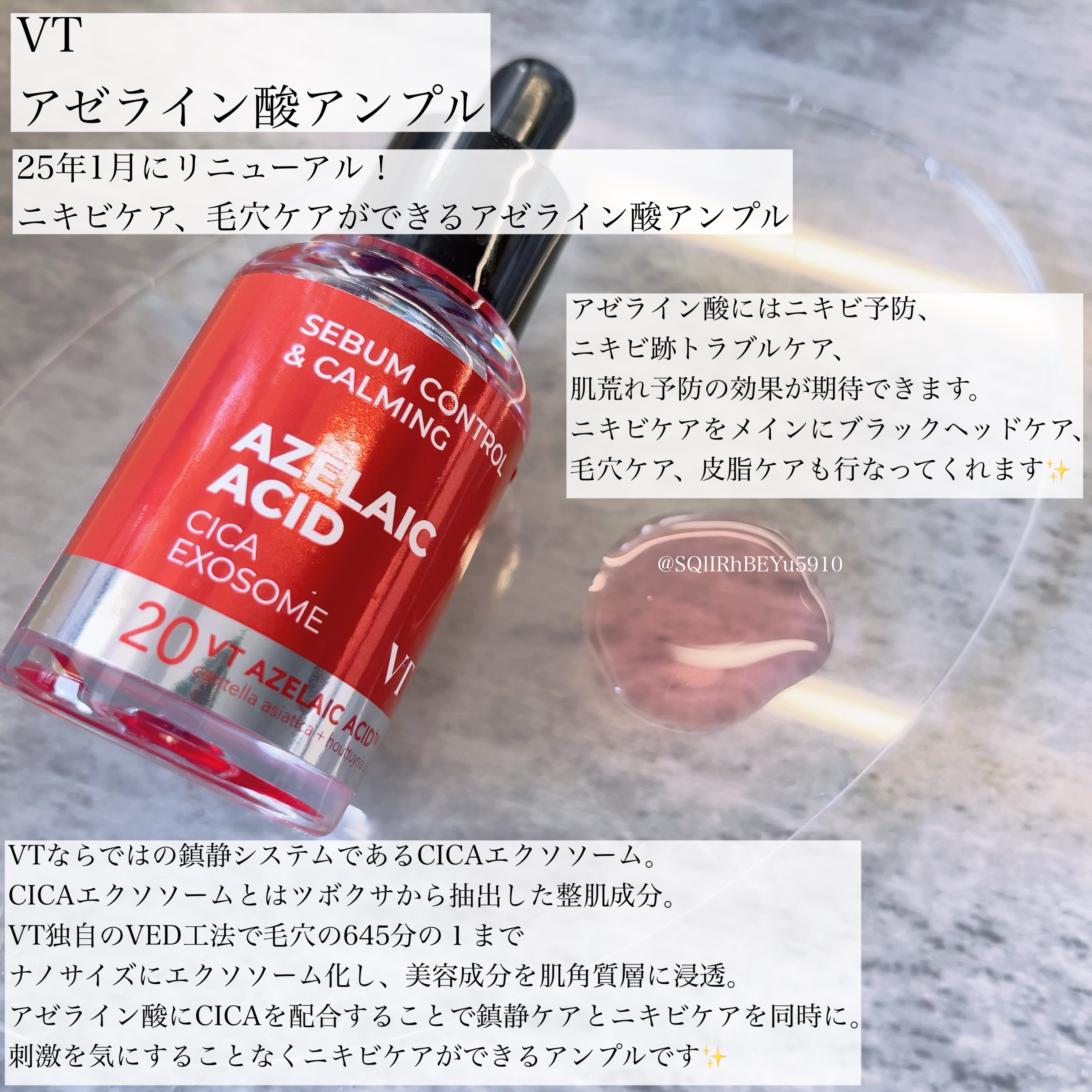 A1カーミング アンプル/VT/美容液を使ったクチコミ（1枚目）