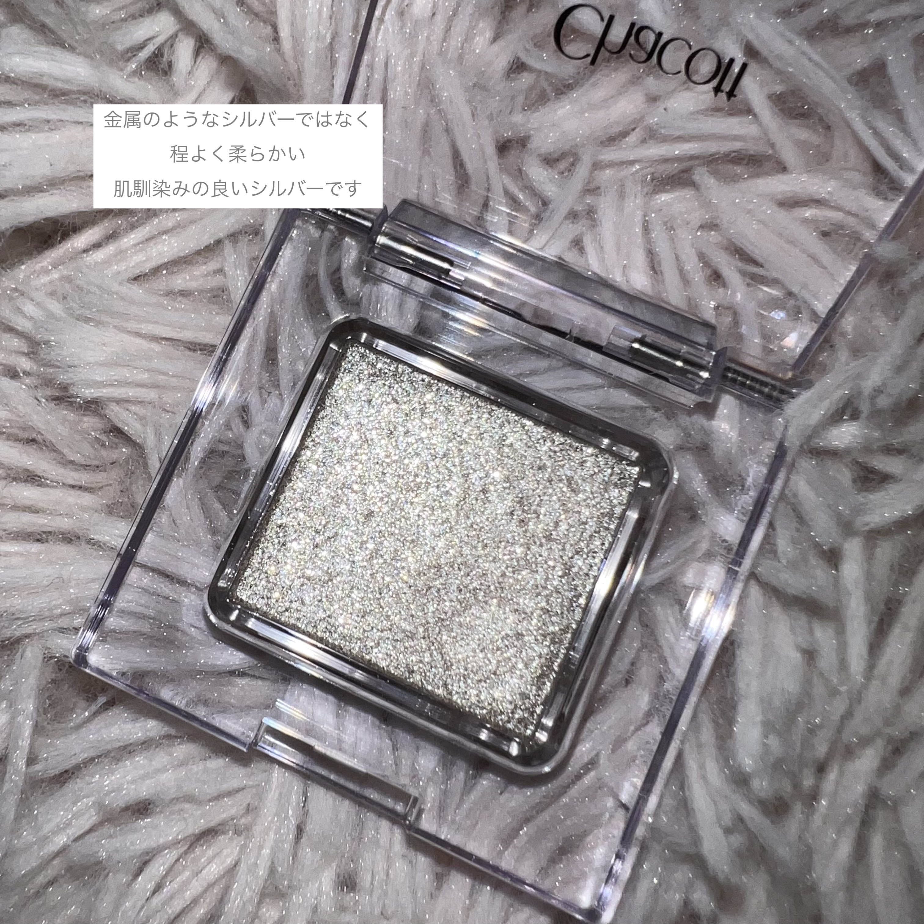 マルチカラーバリエーション スパークル SP06/チャコット・コスメティクス/単色アイシャドウを使ったクチコミ（1枚目）