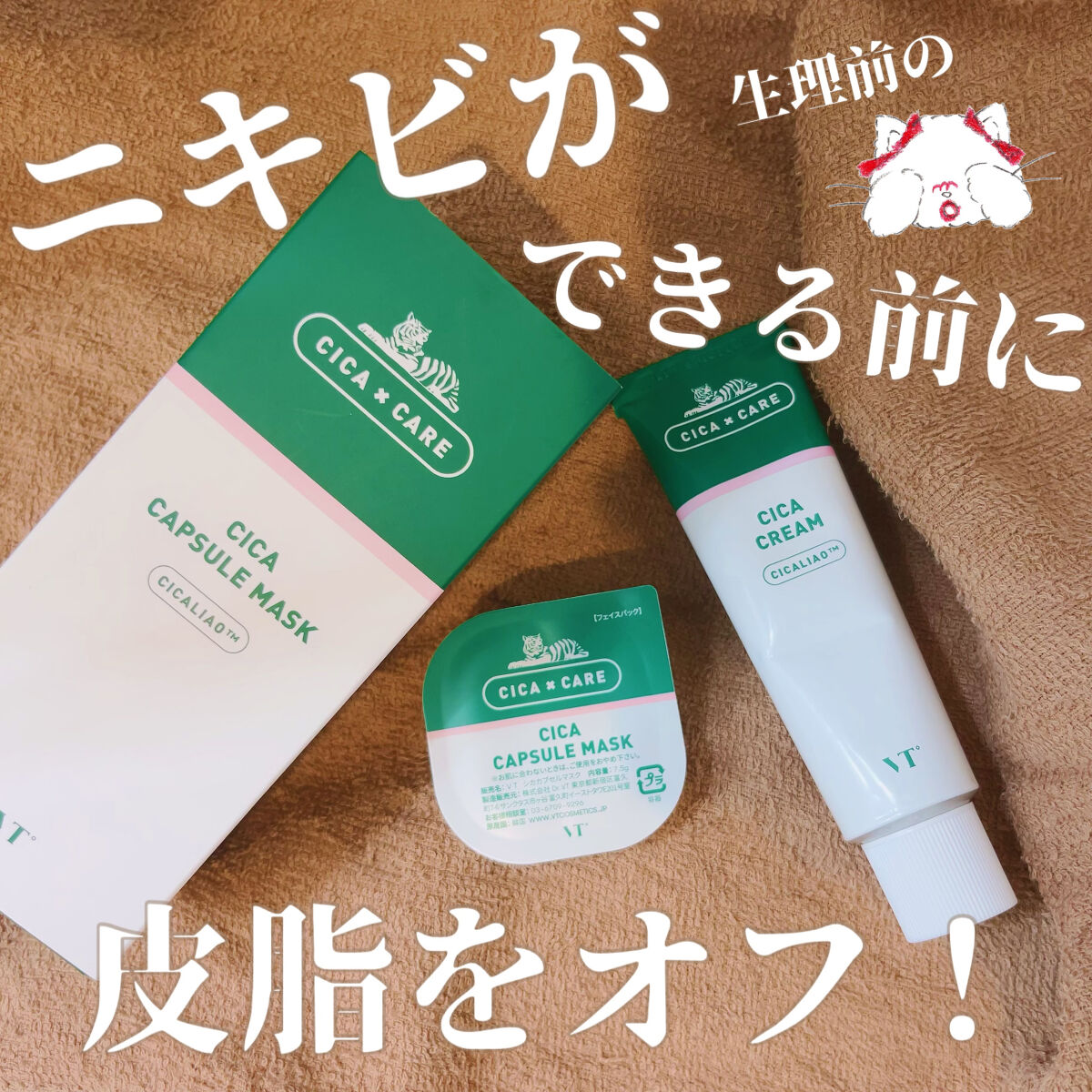 CICA カプセルマスク/VT/洗い流すパック・マスクを使ったクチコミ（1枚目）