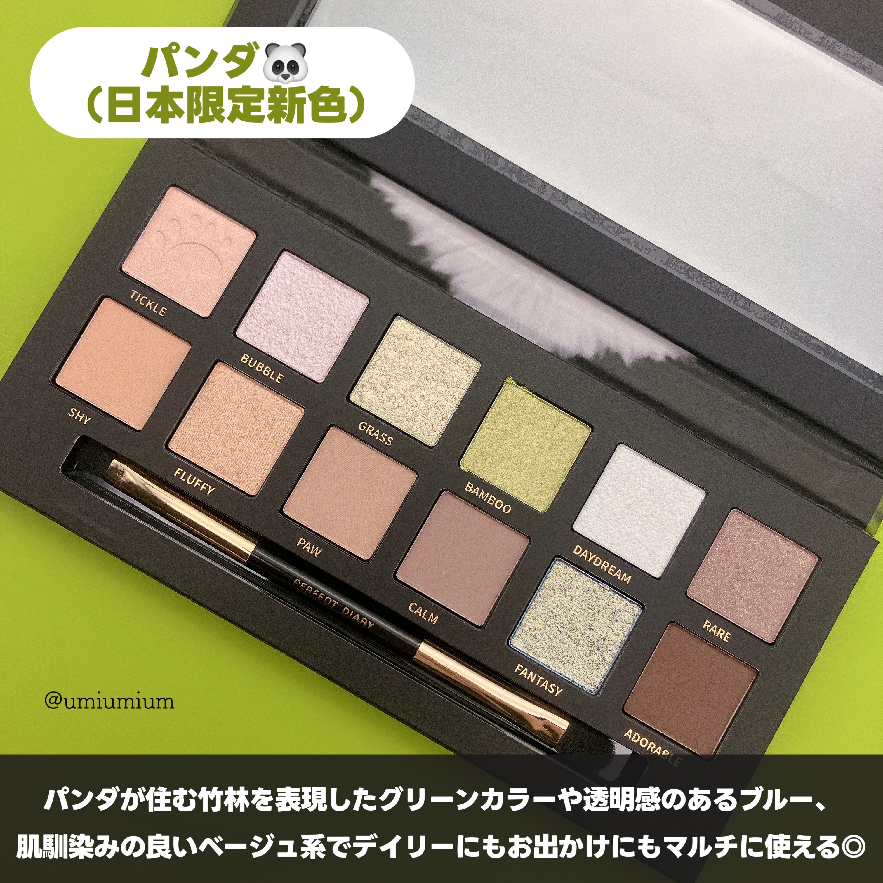 エクスプローラ12色 動物アイシャドウパレット パンダ/PERFECT DIARY/アイシャドウパレットを使ったクチコミ（3枚目）