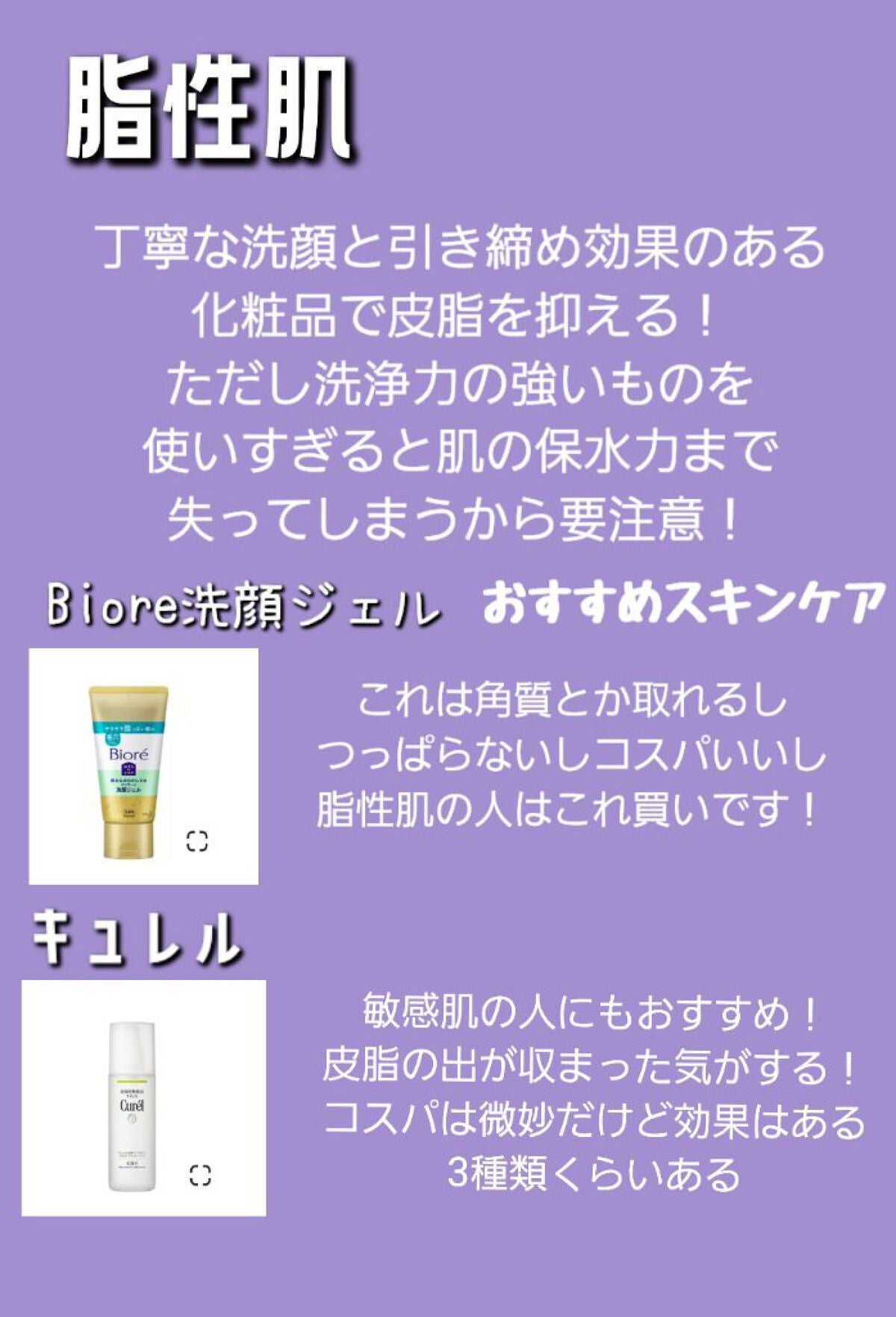 皮脂トラブルケア 保湿ジェル/キュレル/化粧水を使ったクチコミ(5枚目)
