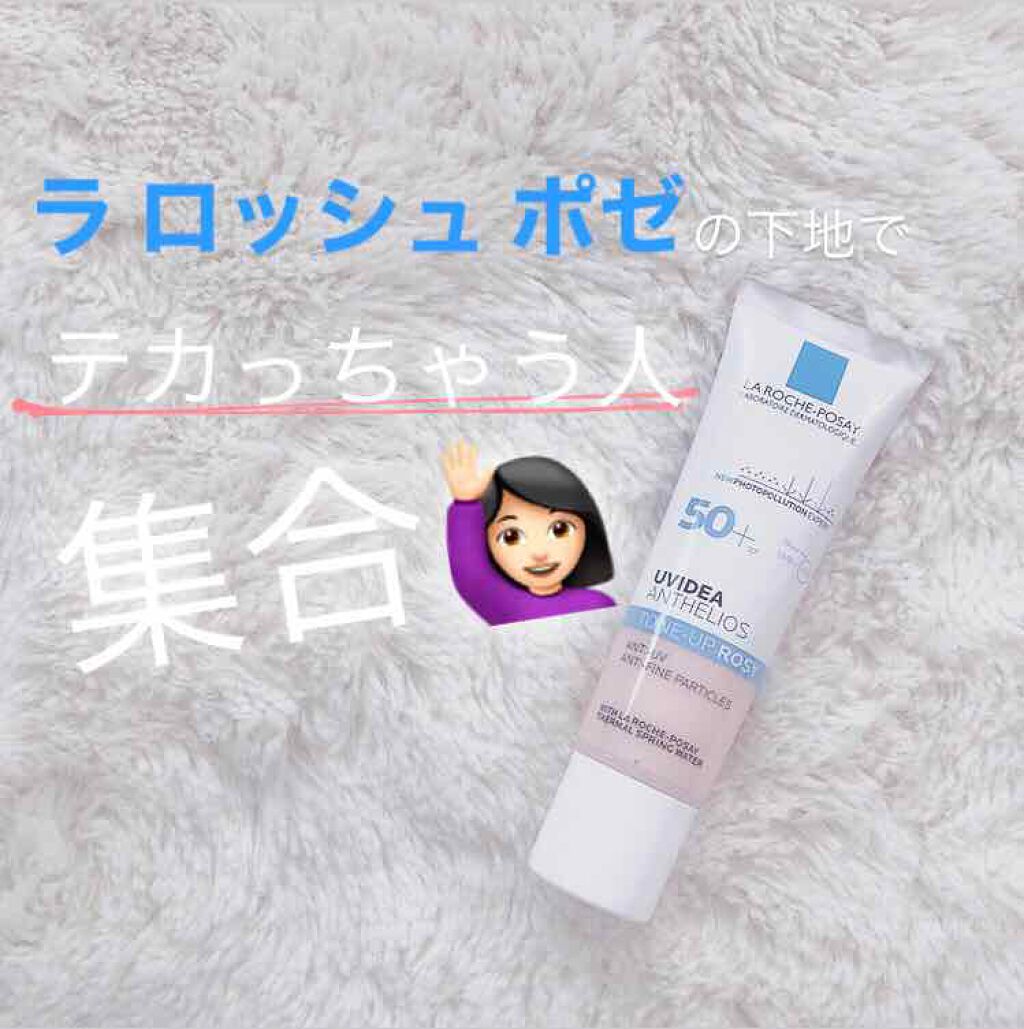 UVイデア XL プロテクショントーンアップ ローズ/ラ ロッシュ ポゼ/日焼け止めクリームを使ったクチコミ（1枚目）