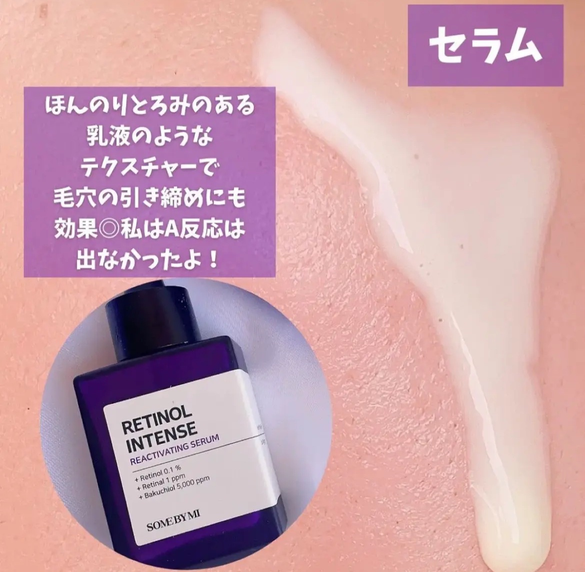 レチノールインテンスリアクティベーションセラム/SOME BY MI/美容液を使ったクチコミ（2枚目）
