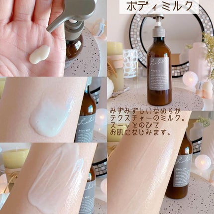 ボディミルク/Lala Vie/ボディミルクを使ったクチコミ(5枚目)