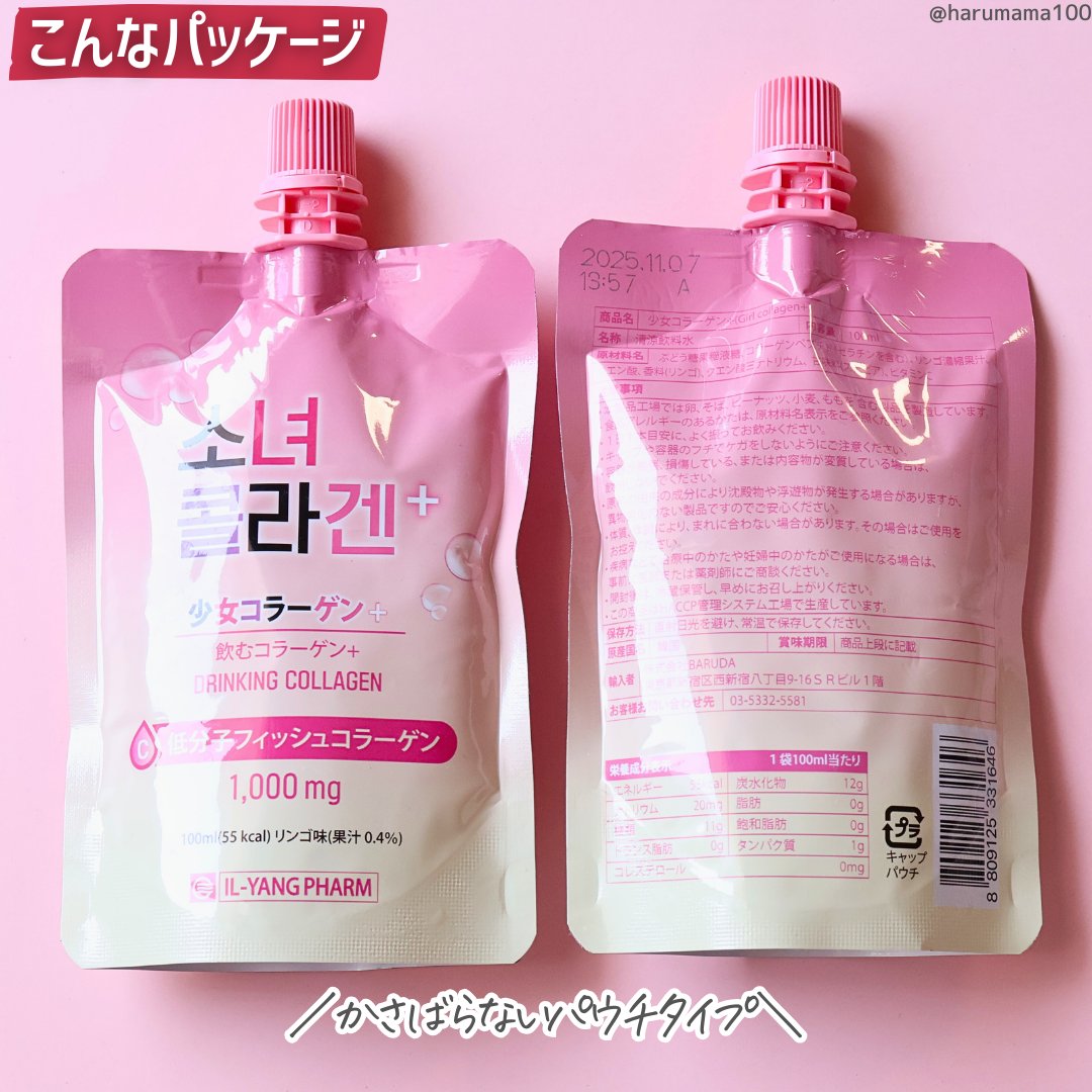 少女コラーゲン＋/BARUDA/美容ドリンクを使ったクチコミ（3枚目）
