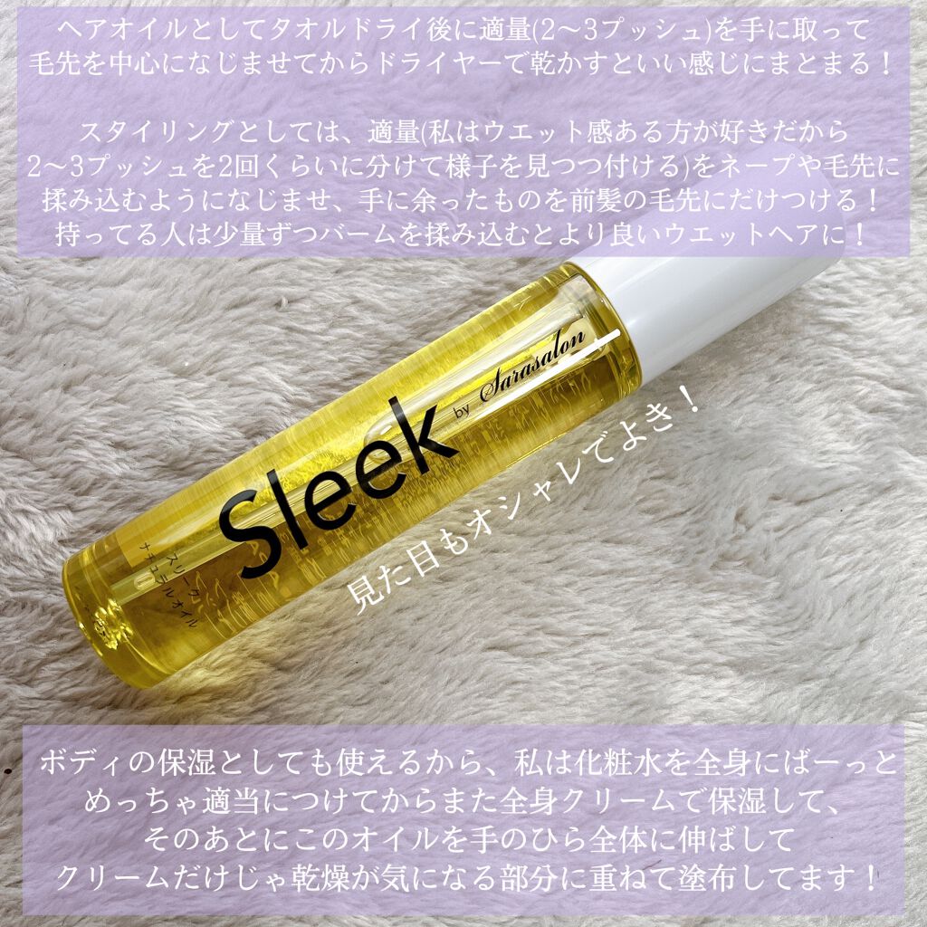 ナチュラルオイル /スリーク by サラサロン/ヘアオイルを使ったクチコミ（2枚目）