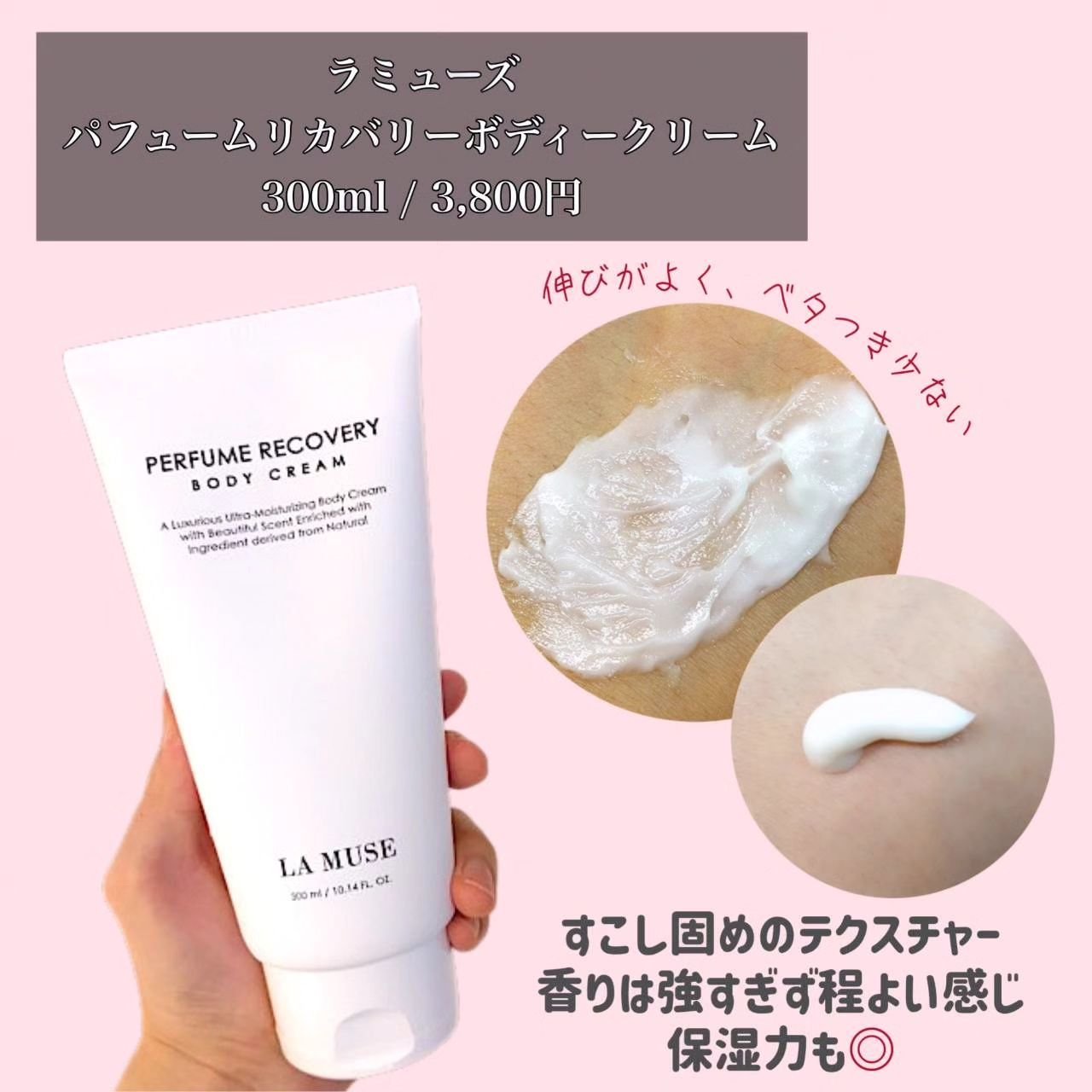 パフューム リカバリーボディクリーム/ラミューズ/ボディクリームを使ったクチコミ（2枚目）