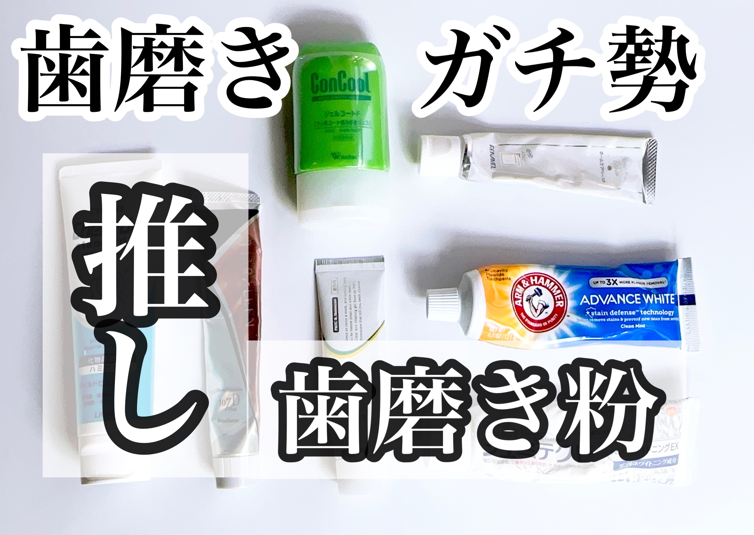 シュミテクト やさしく ホワイトニング/シュミテクト/歯磨き粉を使ったクチコミ（1枚目）