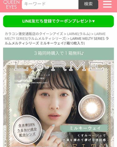 LARME MELTY SERIES(ラルムメルティシリーズ)/LARME/カラーコンタクトレンズを使ったクチコミ（1枚目）