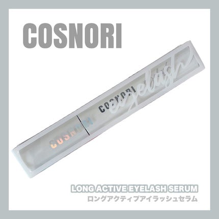 ロングアクティブアイラッシュセラム/COSNORI/まつげ美容液を使ったクチコミ(1枚目)