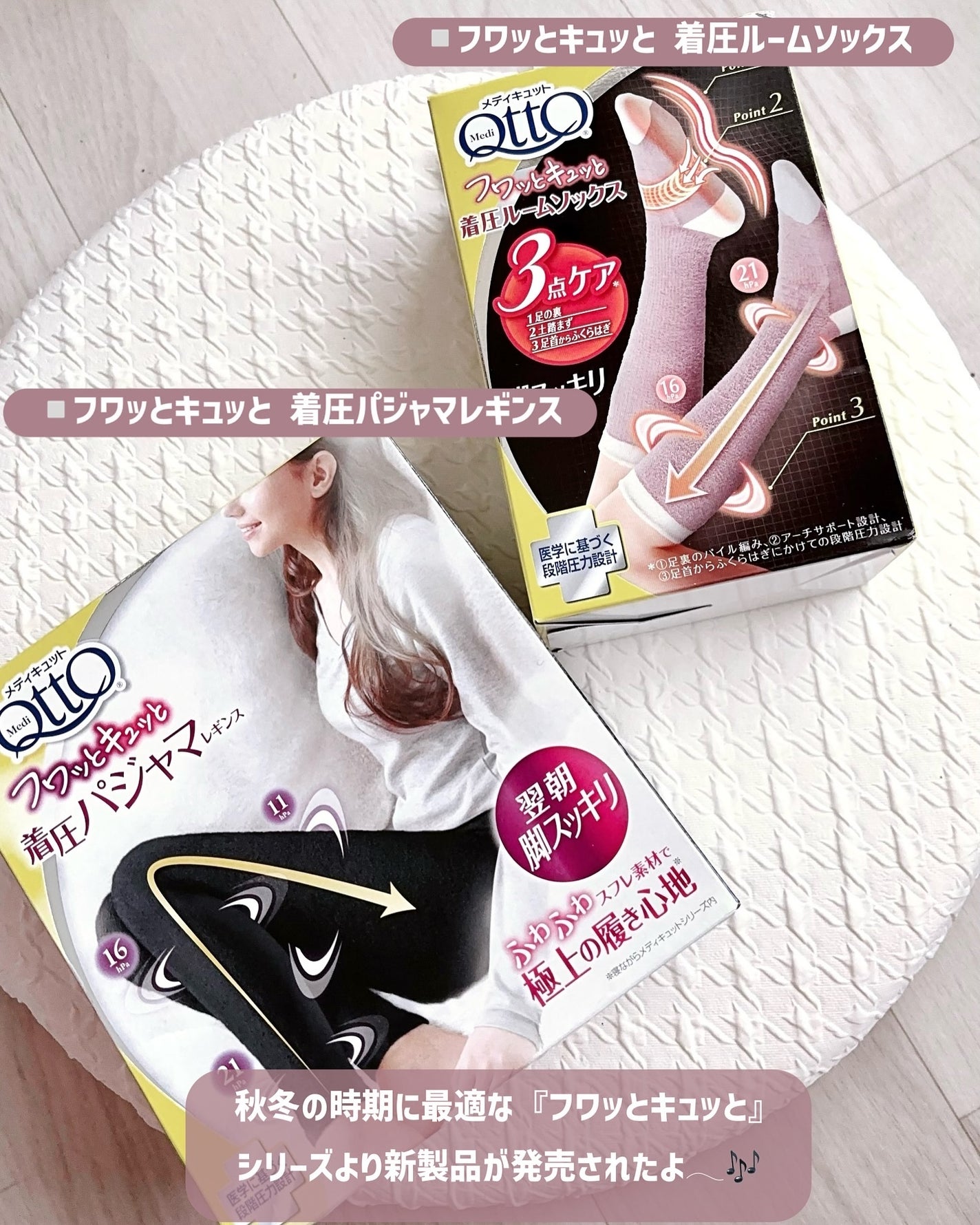 フワッとキュッと 着圧パジャマレギンス/メディキュット/着圧ソックス・レギンスを使ったクチコミ(2枚目)