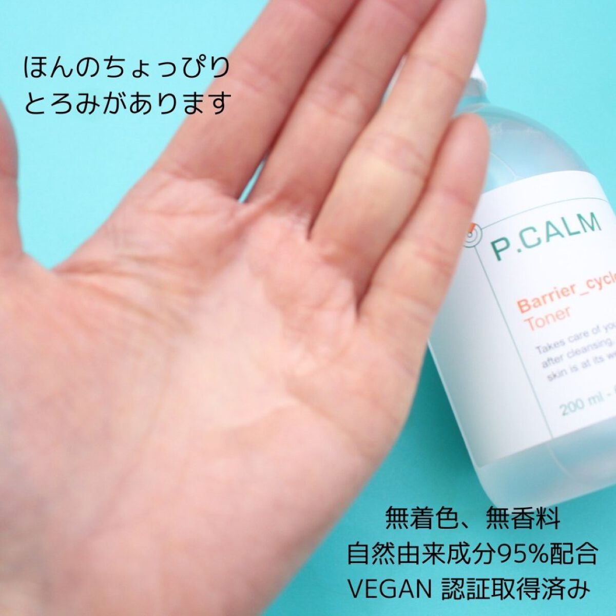 バリアサイクルトナー/P.CALM/化粧水を使ったクチコミ(5枚目)