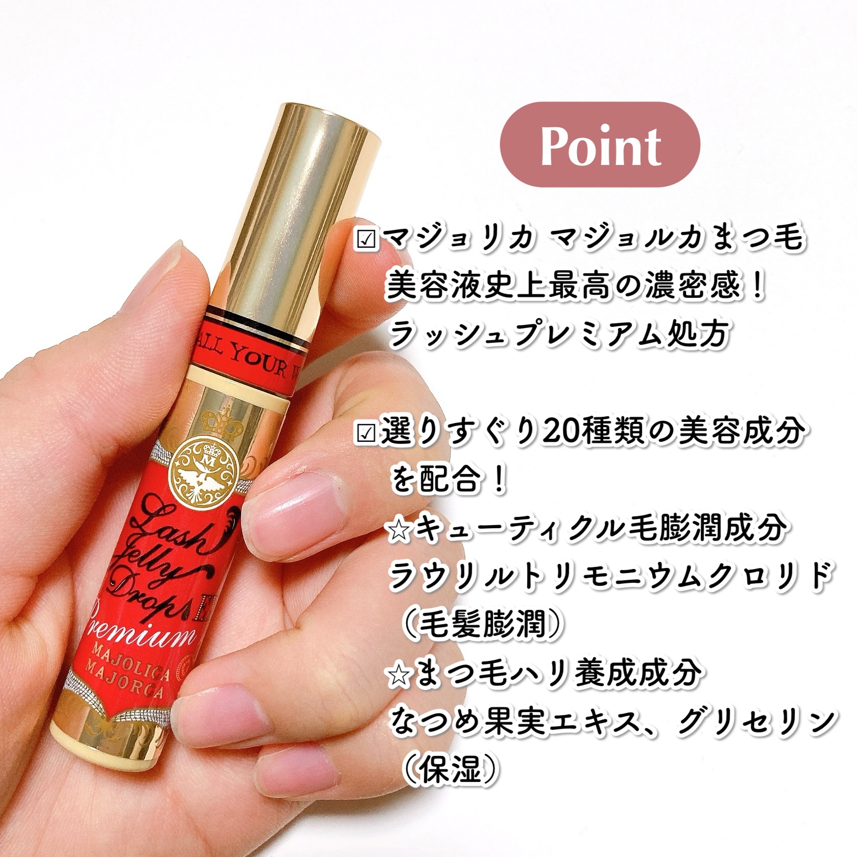 ラッシュジェリードロップ EX プレミアム｜MAJOLICA MAJORCAの