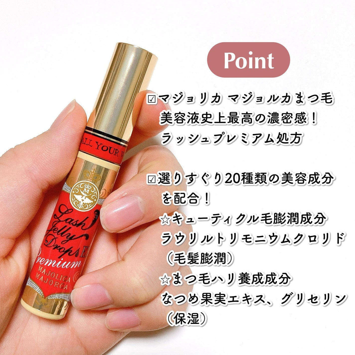 ラッシュジェリードロップ EX プレミアム/MAJOLICA MAJORCA/まつげ美容液を使ったクチコミ(3枚目)