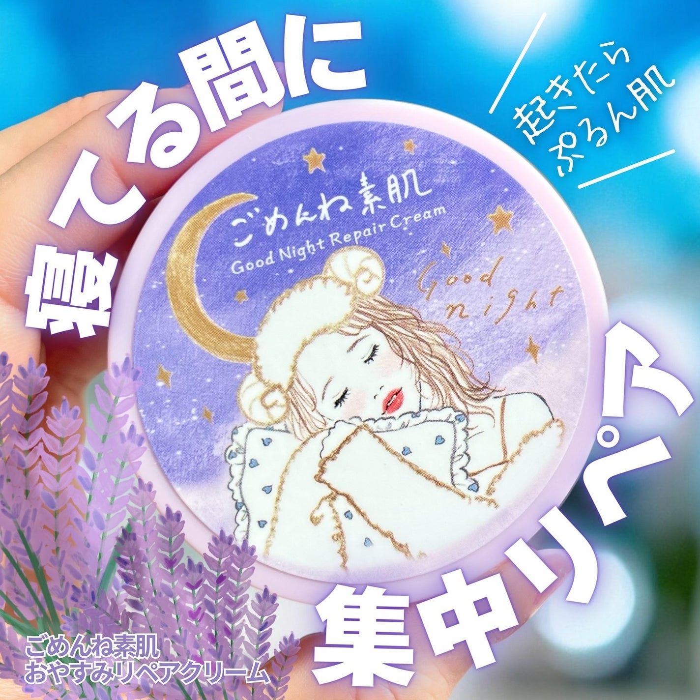 クリアターン ごめんね素肌 おやすみリペアクリーム/クリアターン/フェイスクリームを使ったクチコミ(1枚目)