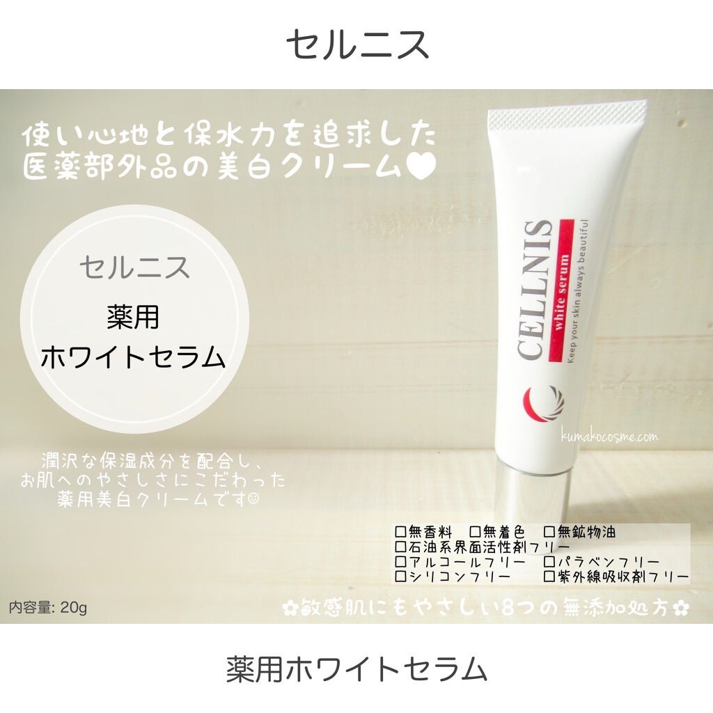 薬用ホワイトセラム/セルニス/美容液を使ったクチコミ(1枚目)
