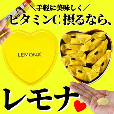 レモナ散/LEMONA/美容サプリメントを使ったクチコミ（1枚目）