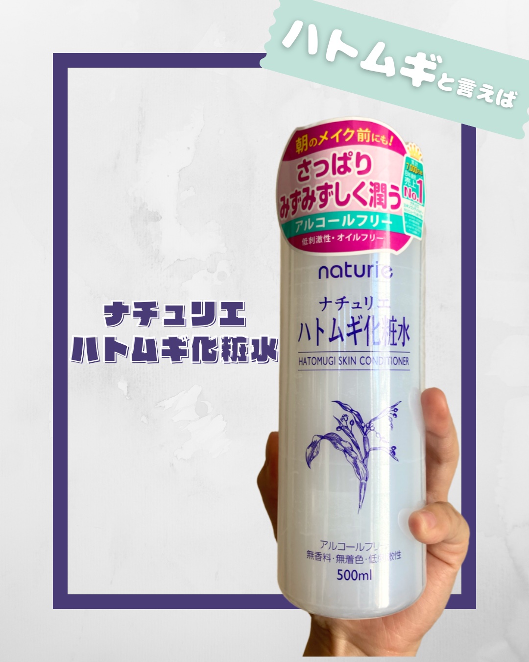 ハトムギ化粧水(ナチュリエ スキンコンディショナー R )/ナチュリエ/化粧水を使ったクチコミ（1枚目）