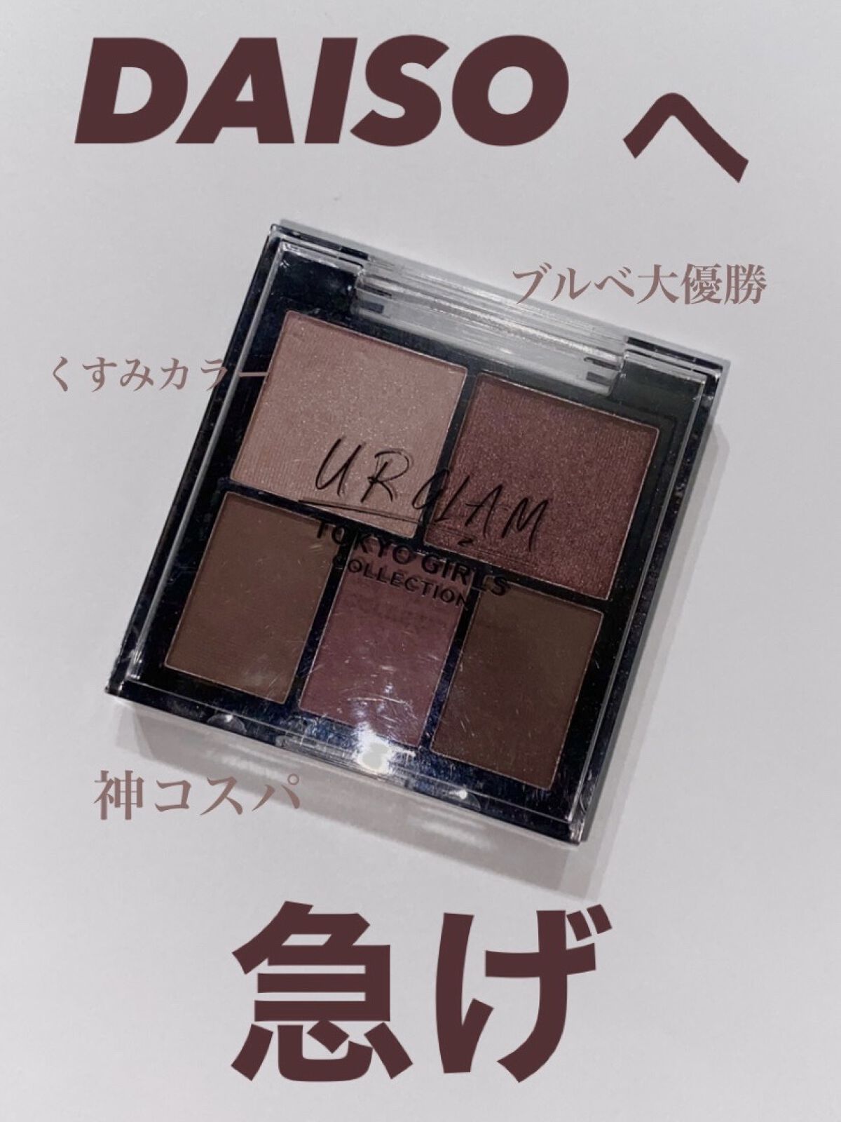 マルチアイパレット/U R GLAM/アイシャドウパレットを使ったクチコミ（1枚目）