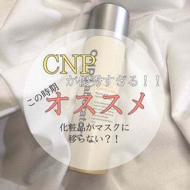 今回はCNP Laboratoryのプロポリスアンプルミストを紹介していきたいと思います！


----------------------------------
商品紹介

CNPLaborator