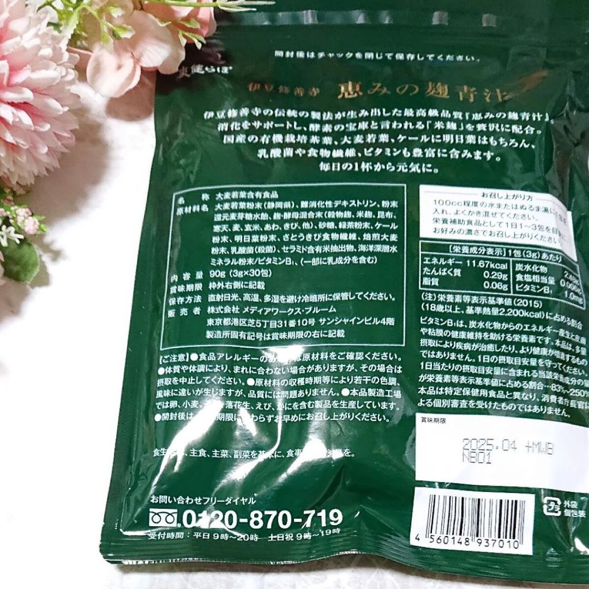 恵みの麹青汁/爽健らぼ/青汁を使ったクチコミ（2枚目）