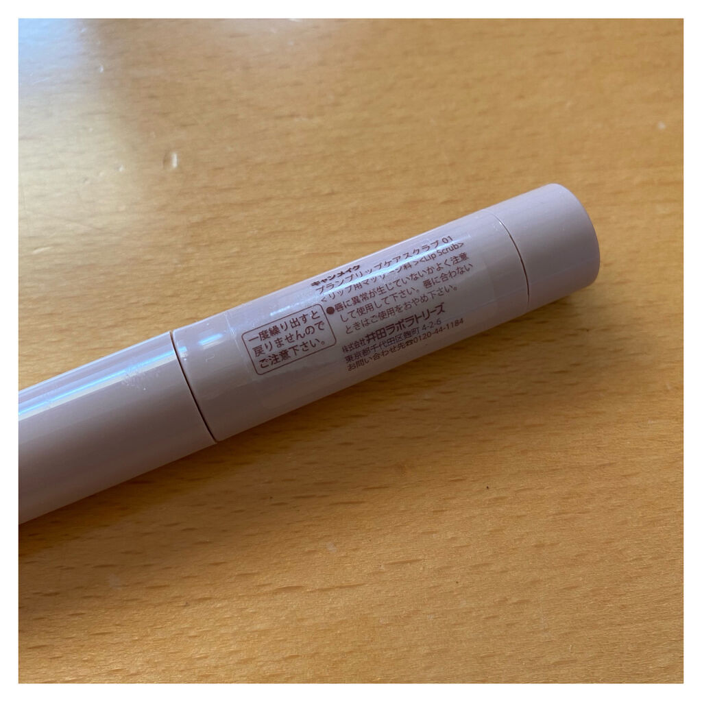 プランプリップケアスクラブ/キャンメイク/リップスクラブを使ったクチコミ（3枚目）