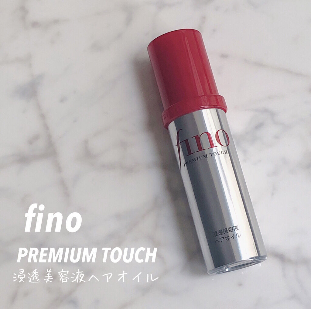 フィーノ　プレミアムタッチ　濃厚美容液ヘアオイル/フィーノ/ヘアオイルを使ったクチコミ（1枚目）