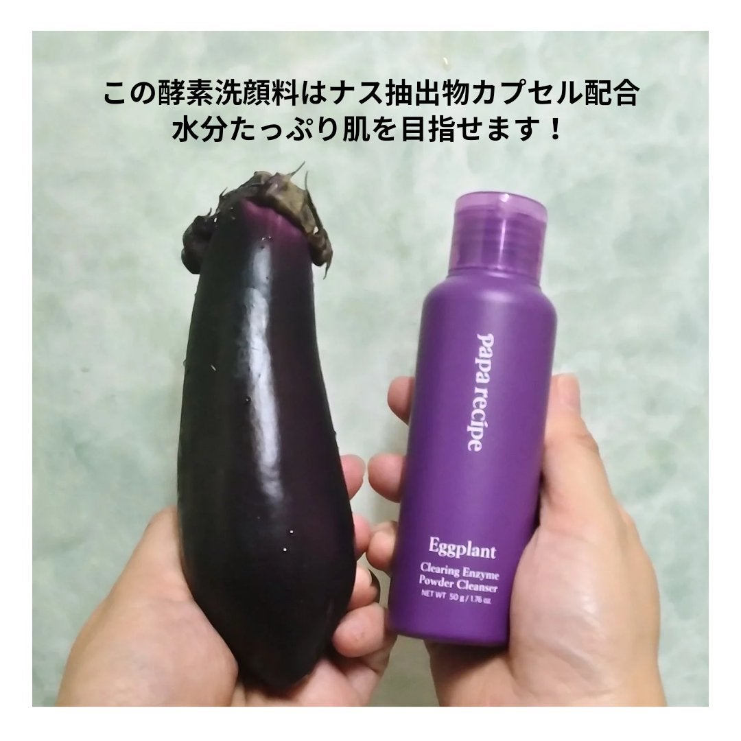 ナスクリアリング酵素洗顔パウダー/PAPA RECIPE/洗顔パウダーを使ったクチコミ(3枚目)