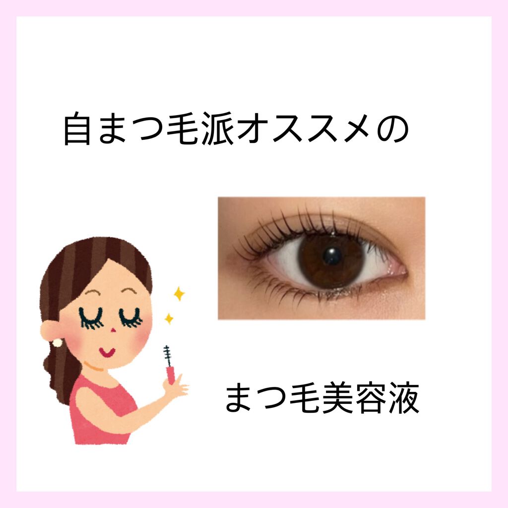 スカルプD ボーテ ピュアフリーアイラッシュセラム　プレミアム/アンファー(スカルプD)/まつげ美容液を使ったクチコミ（1枚目）