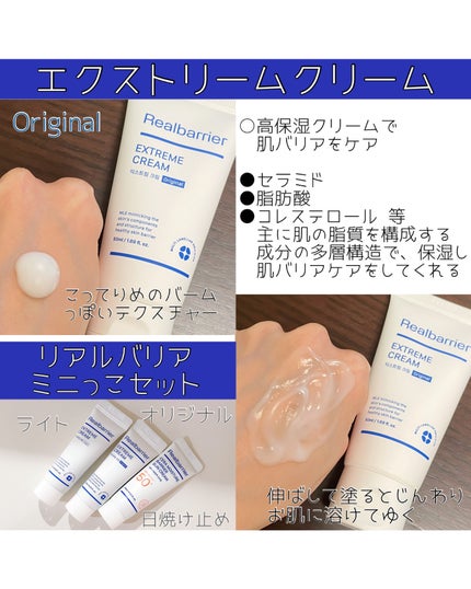 リアルバリア エクストリームクリーム オリジナル/Real Barrier/フェイスクリームを使ったクチコミ(2枚目)